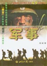 麦家最新力作军事