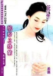 缤纷之绛紫