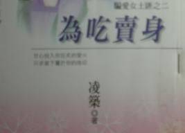 为吃卖身