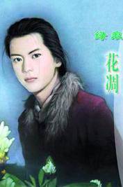 花凋