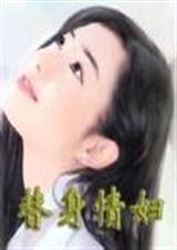 离家情妇