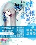 情歌谱成一曲思念