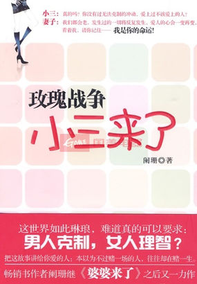 玫瑰战争：小三来了