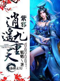 逍遥九重天