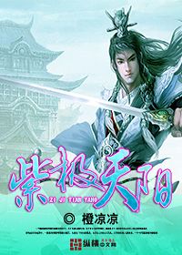 紫极天阳