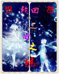 轮回：三世之谜