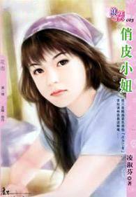 俏皮小妞