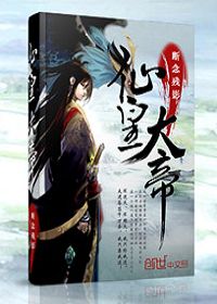 仙皇大帝