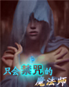 网游之吸血鬼
