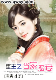 重生之当家恶女