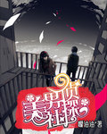 美男侦探社