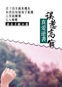 刻骨缠绵：误惹高官