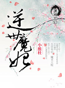 逆世魔妃