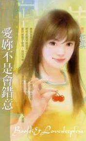 爱你不是会错意