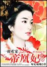 一朝欢宠帝凰妃