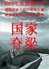 国家脊梁