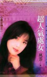 超人气chu女