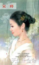 天生千金命