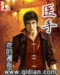 医手
