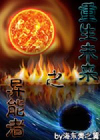 重生未来之异能者