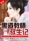 黑道教师驭生记 冬天里的雪