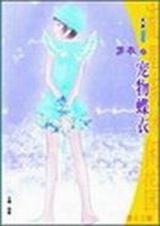 宠物蝶衣