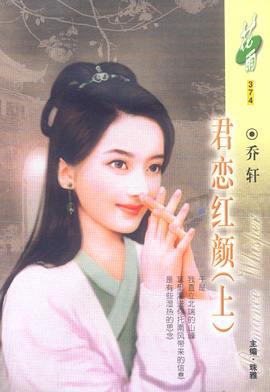 君恋红颜(上)