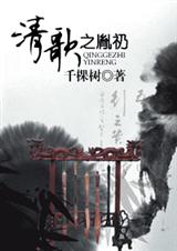 清歌之胤礽