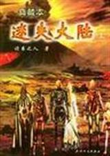 迷失大陆