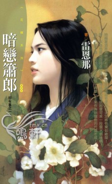 暗恋箫郎