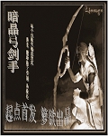 暗晶弓剑手