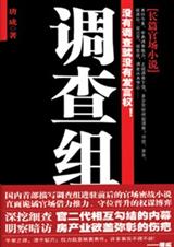 官二代之间的权钱色交易调查组