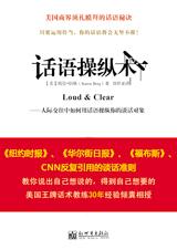 话语操纵术
