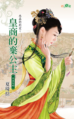 宰相的两世妻