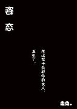 姿态