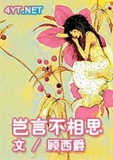 岂言不相思 (四月天)