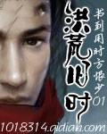 洪荒旧时