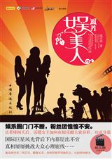 娱美人