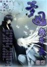 梦回几年长