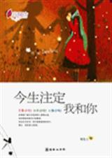 今生注定我和你(原名好马vs回头草)