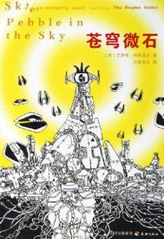 苍穹微石