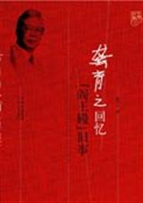 龚育之回忆毛泽东的自我批评
