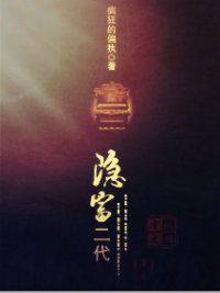 隐富二代