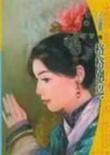 格格别逗了