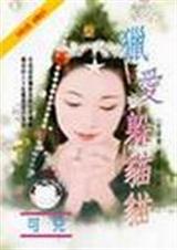 猎爱躲猫猫