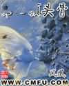 第七颗头骨