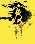 官奴