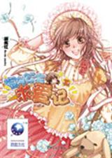 淘气公主求爱记