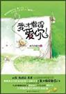 我才懒得爱你！