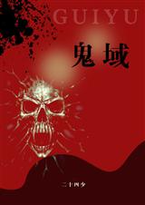鬼域